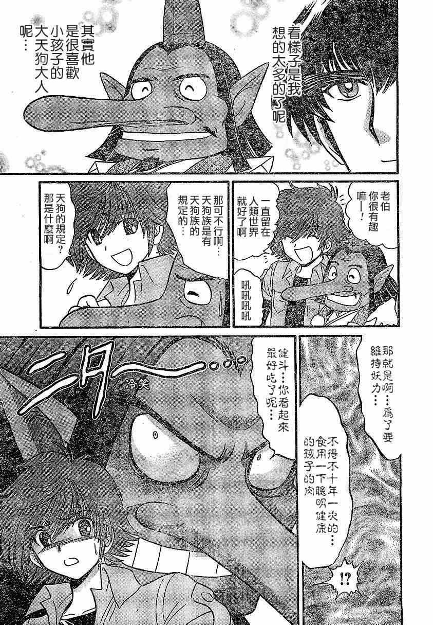 《地狱老师 逢魔时刻》漫画最新章节第10话免费下拉式在线观看章节第【21】张图片