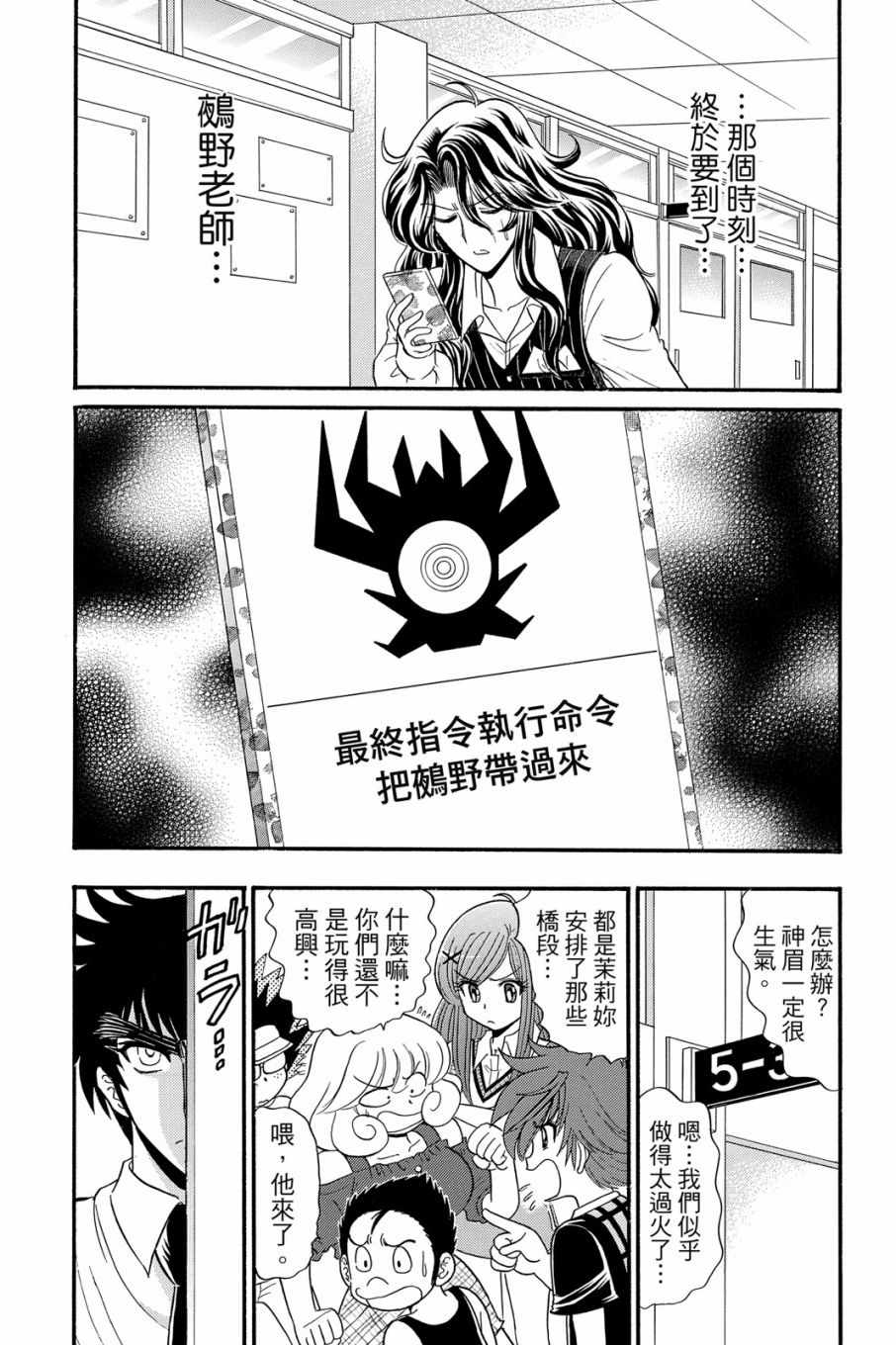 《地狱老师 逢魔时刻》漫画最新章节第16卷免费下拉式在线观看章节第【164】张图片