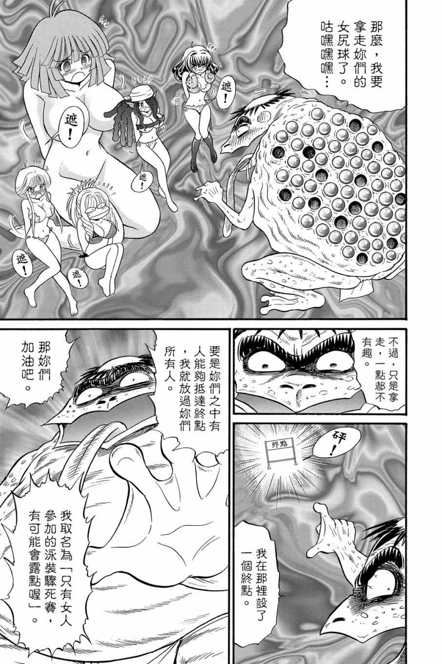 《地狱老师 逢魔时刻》漫画最新章节第16卷免费下拉式在线观看章节第【113】张图片