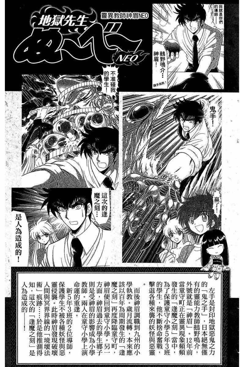 《地狱老师 逢魔时刻》漫画最新章节第2卷免费下拉式在线观看章节第【5】张图片