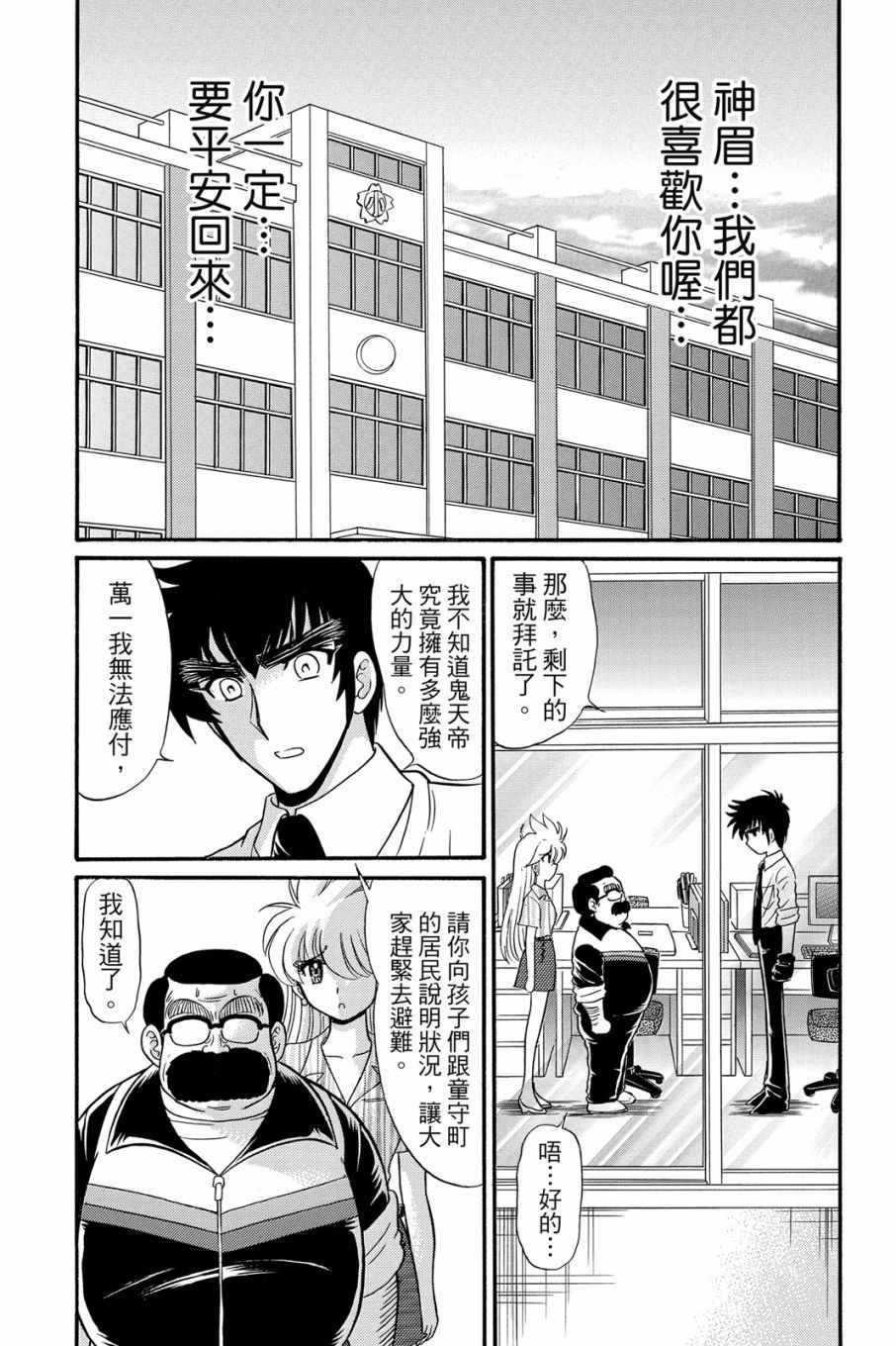 《地狱老师 逢魔时刻》漫画最新章节第16卷免费下拉式在线观看章节第【168】张图片