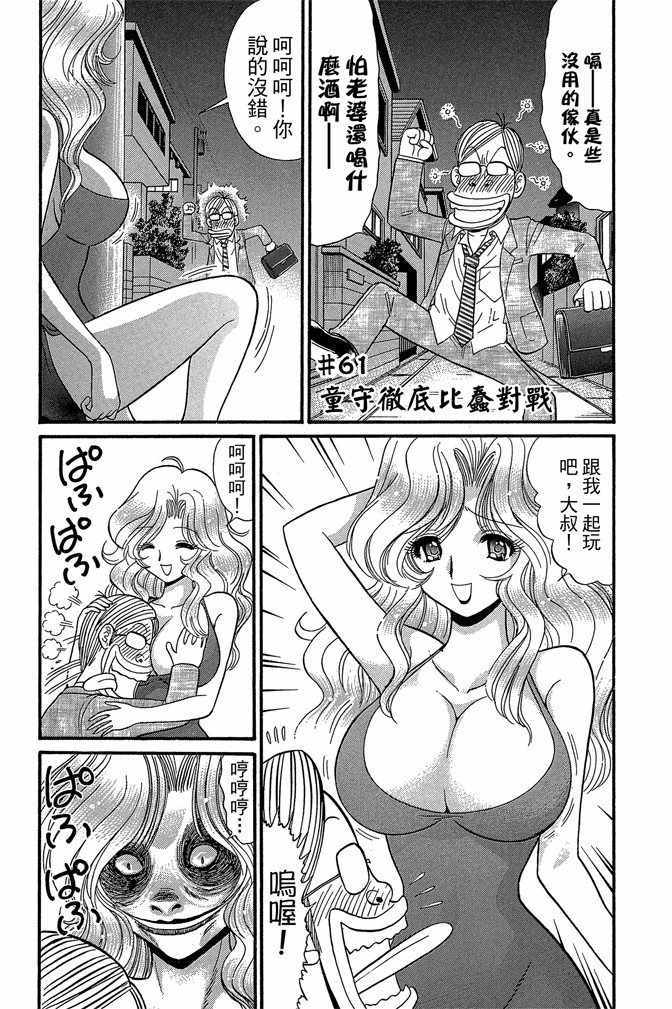 《地狱老师 逢魔时刻》漫画最新章节第9卷免费下拉式在线观看章节第【127】张图片