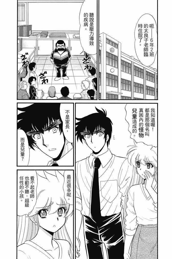 《地狱老师 逢魔时刻》漫画最新章节第15卷免费下拉式在线观看章节第【59】张图片