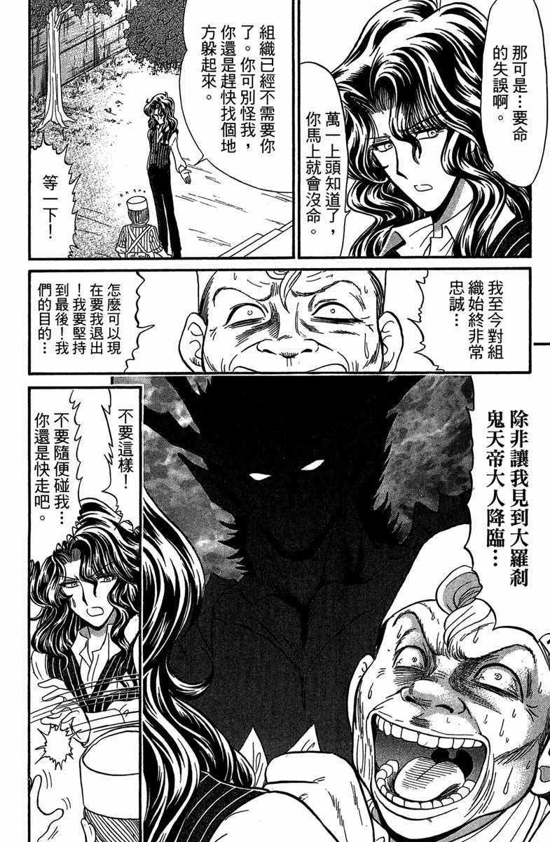 《地狱老师 逢魔时刻》漫画最新章节第4卷免费下拉式在线观看章节第【121】张图片