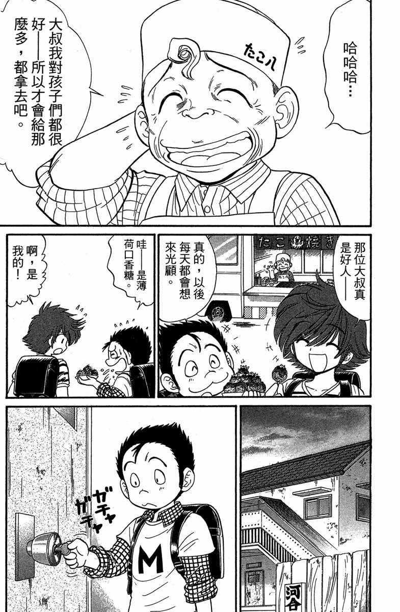 《地狱老师 逢魔时刻》漫画最新章节第4卷免费下拉式在线观看章节第【114】张图片