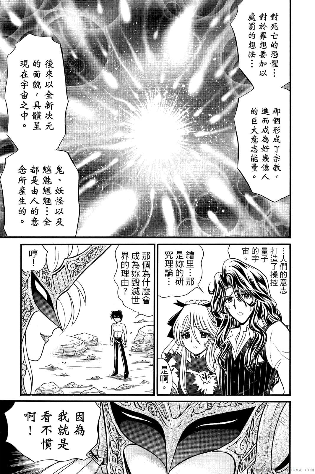 《地狱老师 逢魔时刻》漫画最新章节第17卷免费下拉式在线观看章节第【98】张图片