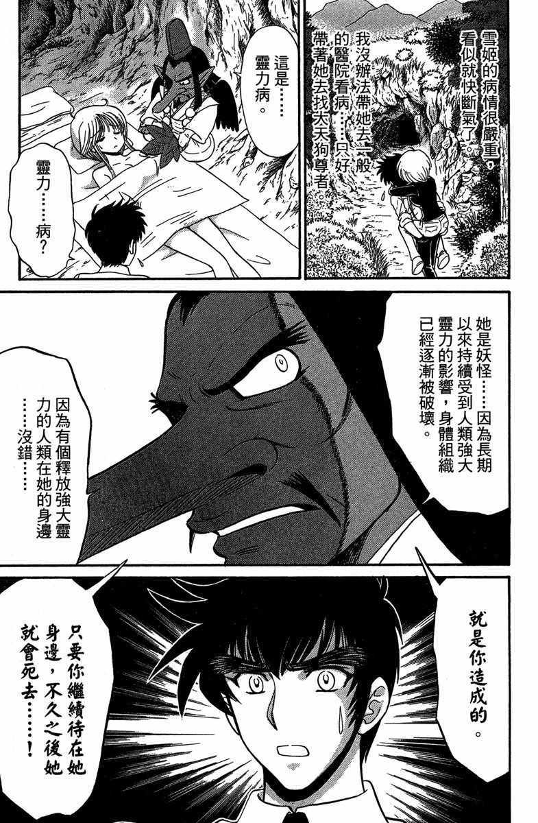 《地狱老师 逢魔时刻》漫画最新章节第5卷免费下拉式在线观看章节第【27】张图片