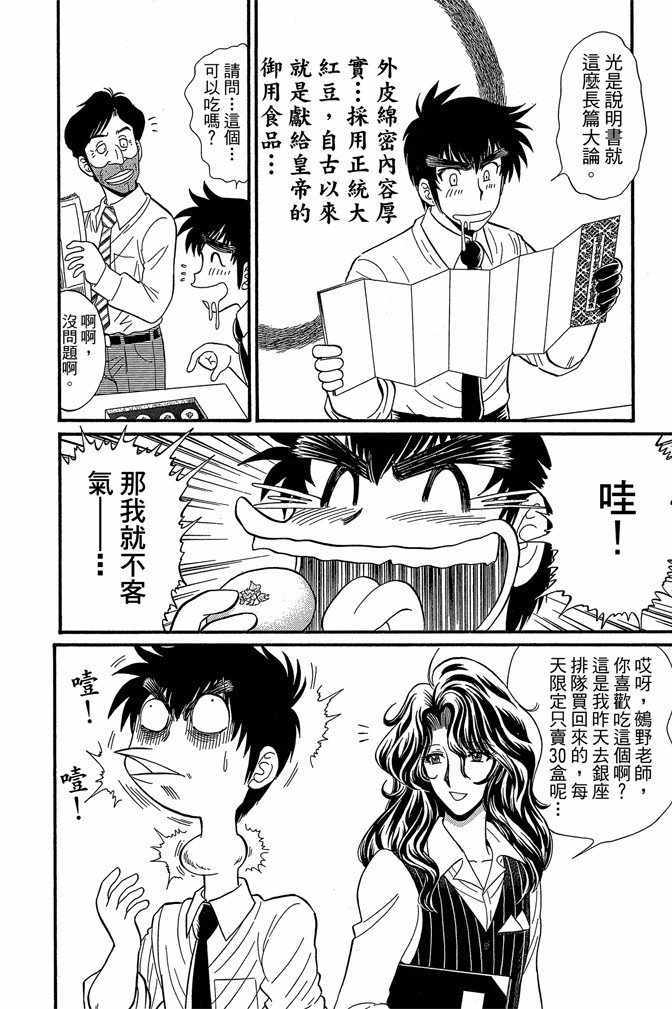 《地狱老师 逢魔时刻》漫画最新章节第11卷免费下拉式在线观看章节第【34】张图片