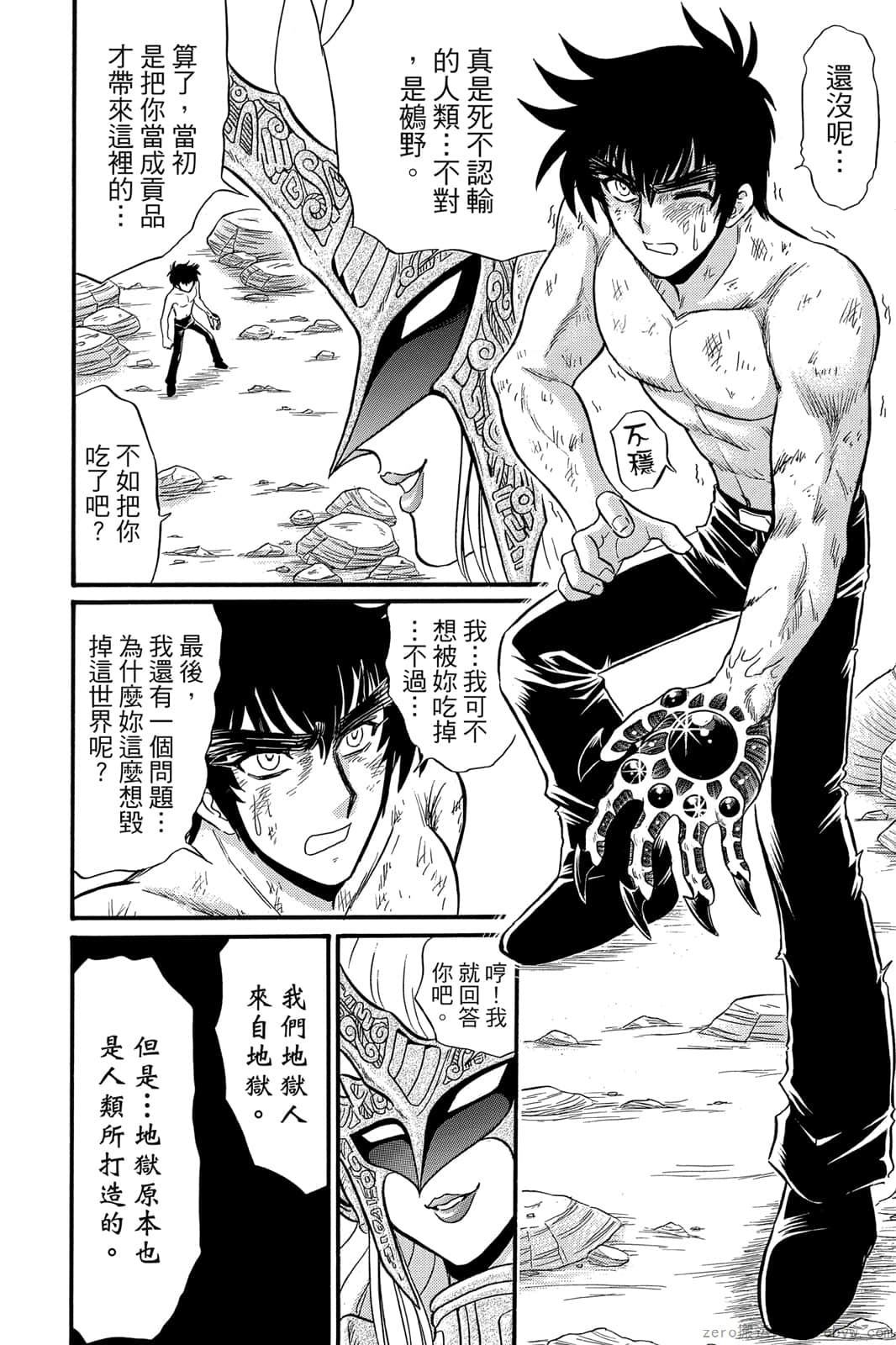 《地狱老师 逢魔时刻》漫画最新章节第17卷免费下拉式在线观看章节第【97】张图片