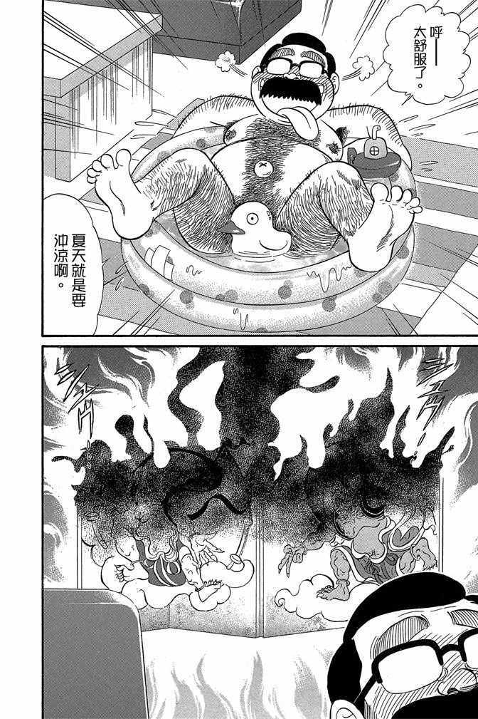 《地狱老师 逢魔时刻》漫画最新章节第9卷免费下拉式在线观看章节第【8】张图片