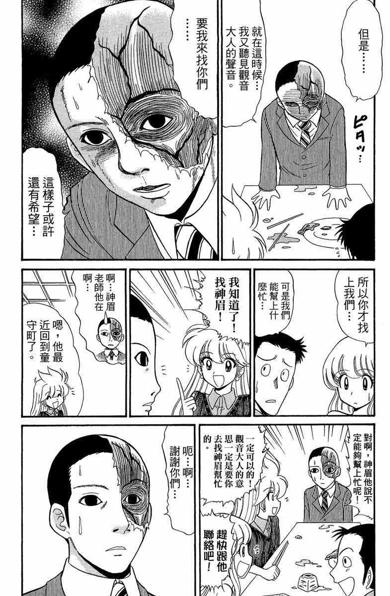 《地狱老师 逢魔时刻》漫画最新章节第6卷免费下拉式在线观看章节第【91】张图片