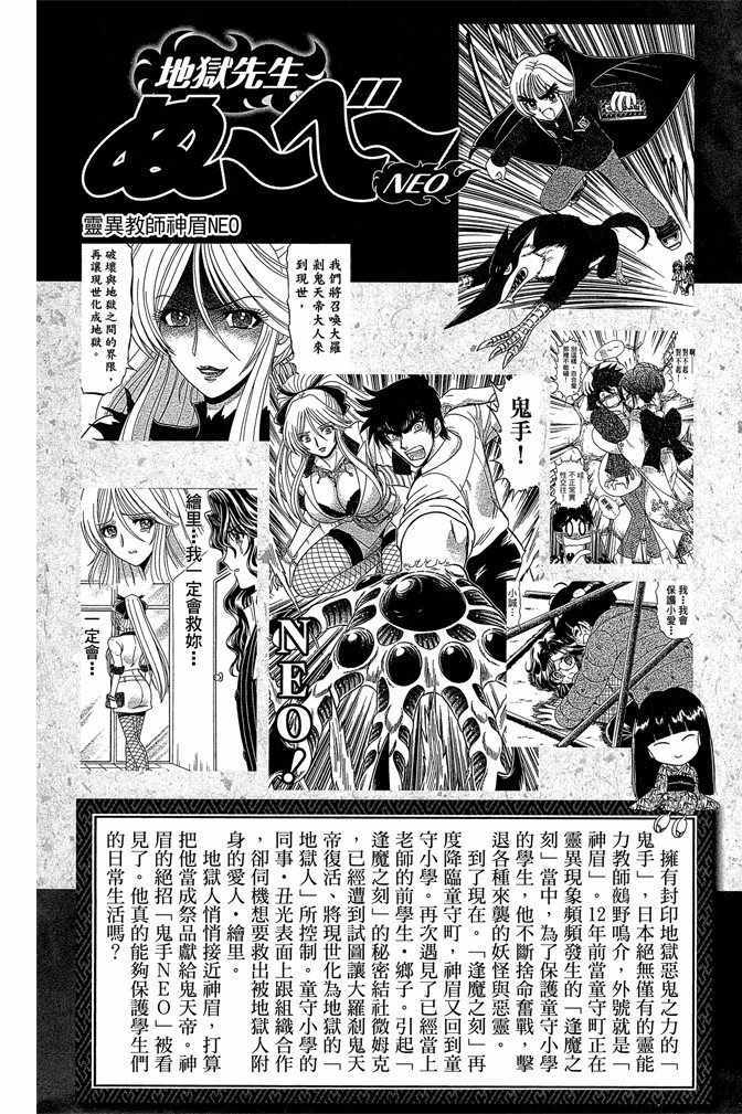 《地狱老师 逢魔时刻》漫画最新章节第11卷免费下拉式在线观看章节第【5】张图片