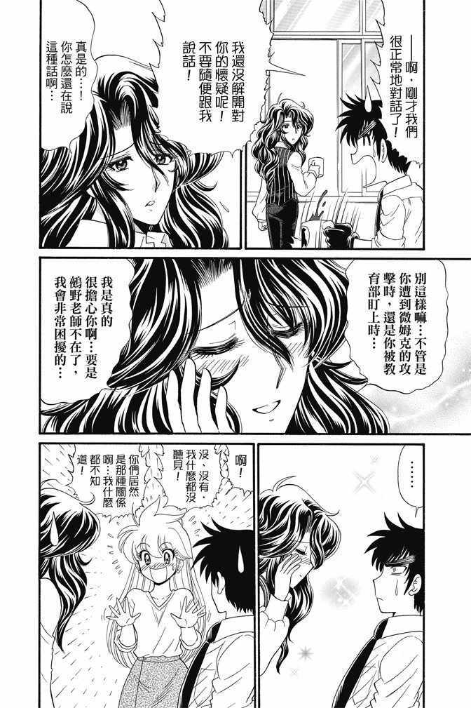 《地狱老师 逢魔时刻》漫画最新章节第15卷免费下拉式在线观看章节第【132】张图片