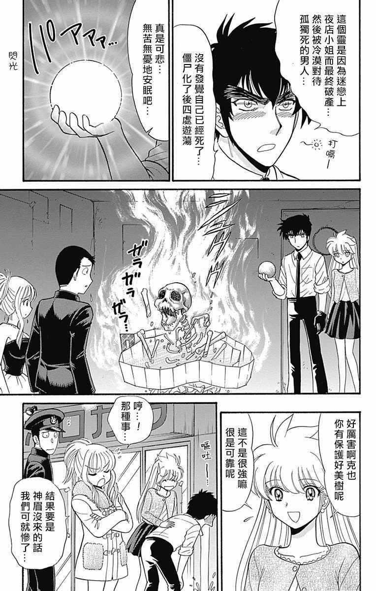 《地狱老师 逢魔时刻》漫画最新章节第13话免费下拉式在线观看章节第【23】张图片