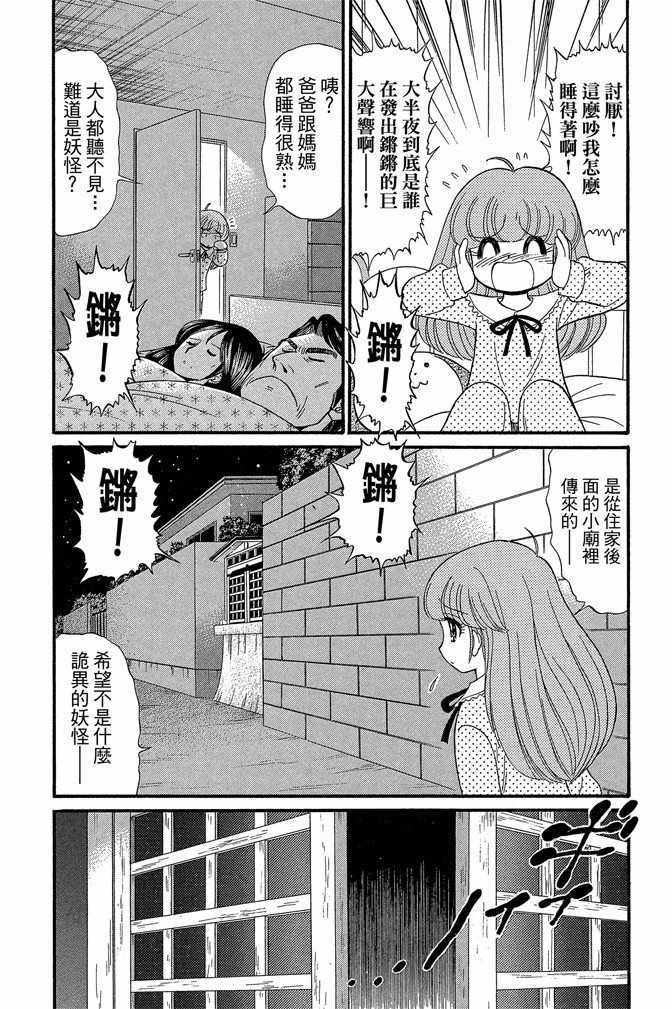 《地狱老师 逢魔时刻》漫画最新章节第13卷免费下拉式在线观看章节第【8】张图片