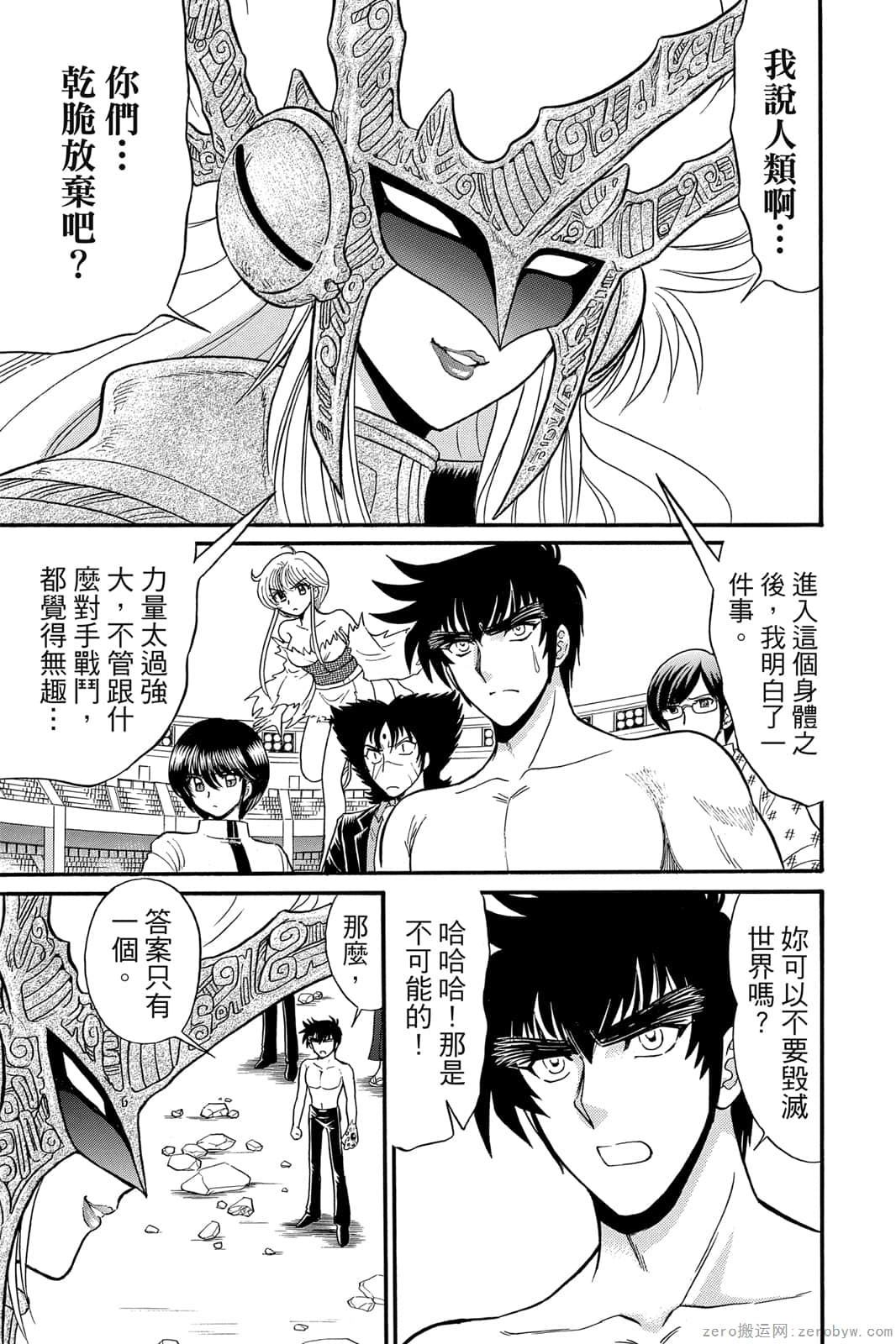 《地狱老师 逢魔时刻》漫画最新章节第17卷免费下拉式在线观看章节第【78】张图片