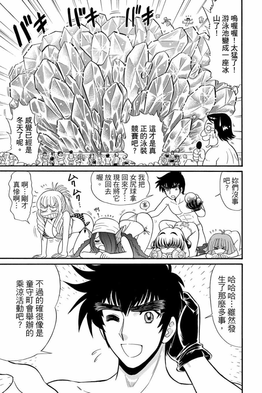 《地狱老师 逢魔时刻》漫画最新章节第16卷免费下拉式在线观看章节第【127】张图片