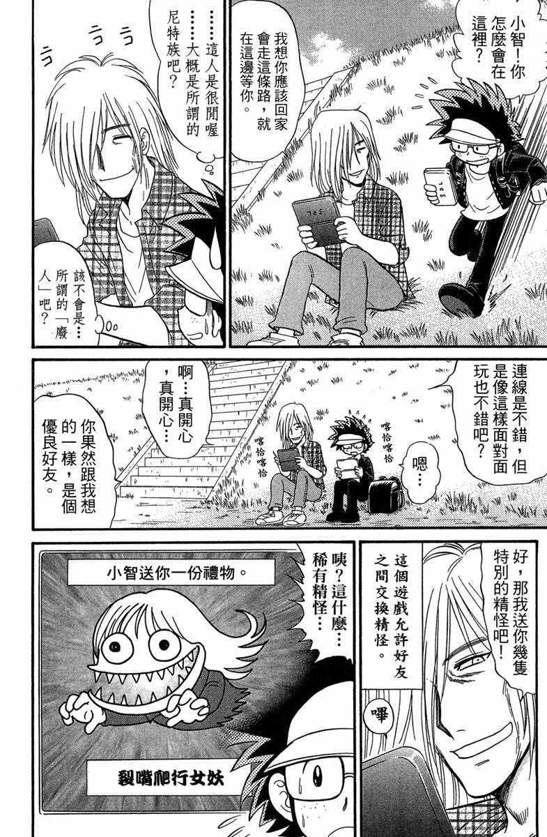 《地狱老师 逢魔时刻》漫画最新章节第2卷免费下拉式在线观看章节第【89】张图片