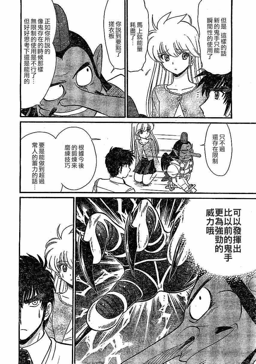 《地狱老师 逢魔时刻》漫画最新章节第10话免费下拉式在线观看章节第【16】张图片