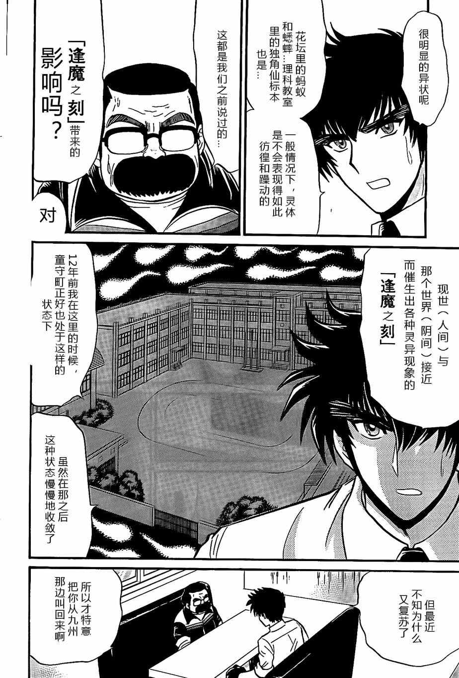 《地狱老师 逢魔时刻》漫画最新章节第5话免费下拉式在线观看章节第【8】张图片