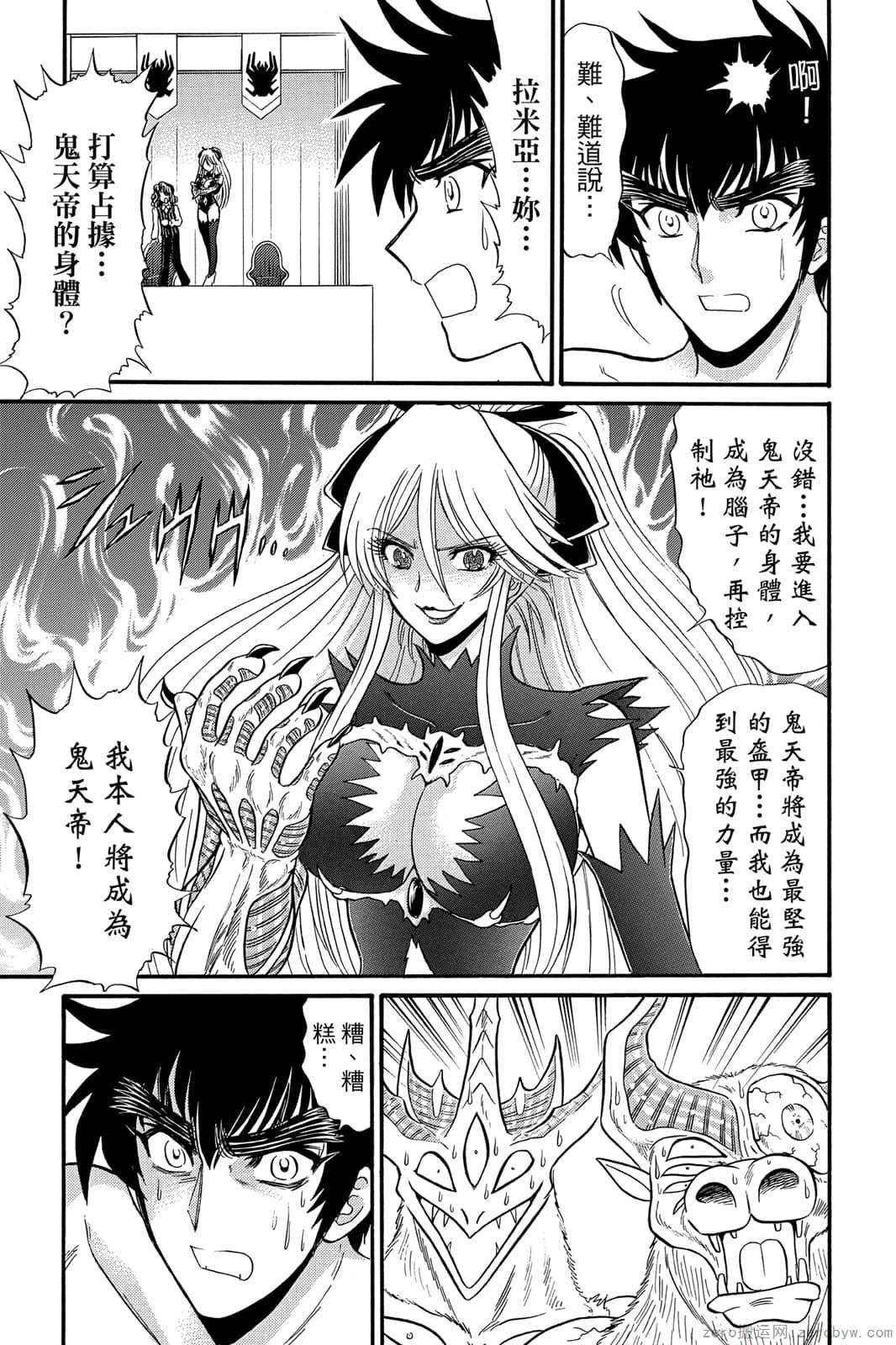 《地狱老师 逢魔时刻》漫画最新章节第17卷免费下拉式在线观看章节第【68】张图片