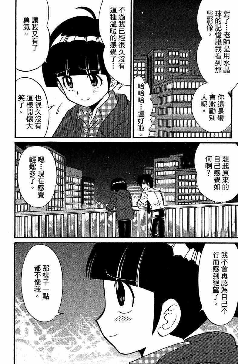 《地狱老师 逢魔时刻》漫画最新章节第4卷免费下拉式在线观看章节第【81】张图片