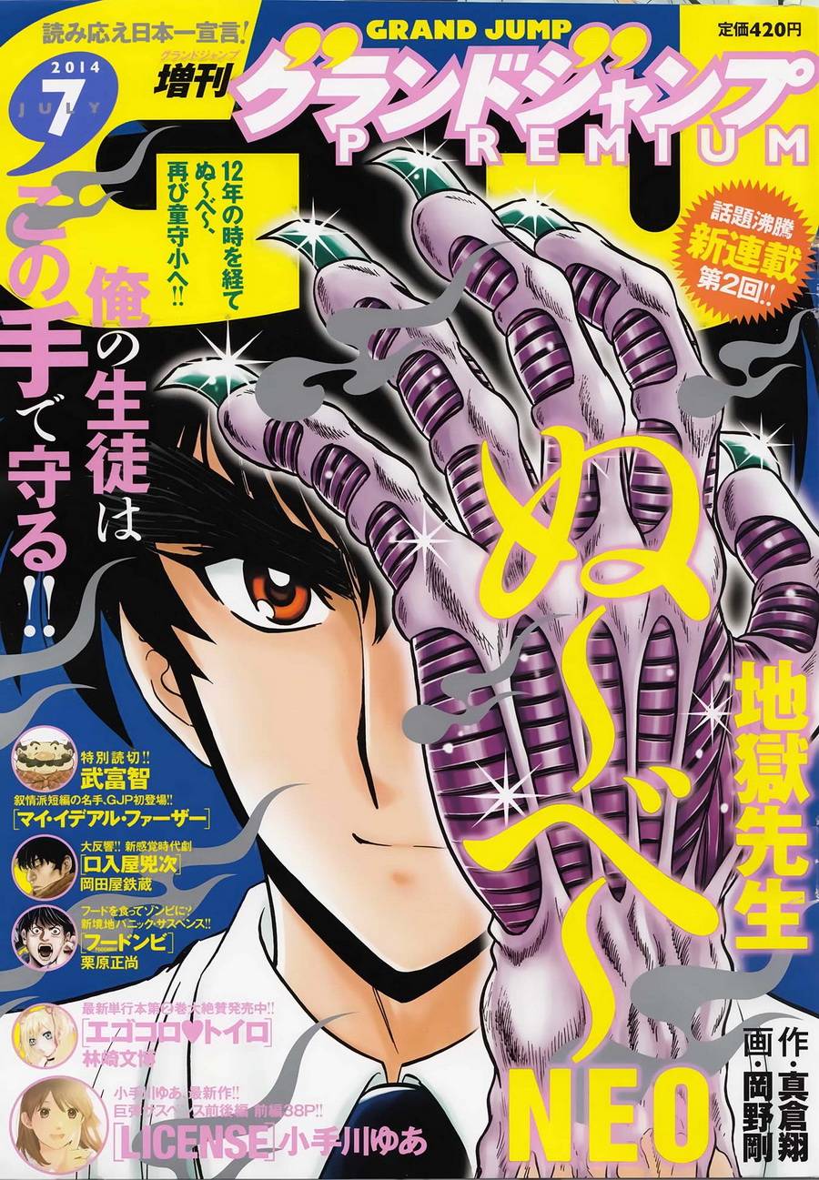 《地狱老师 逢魔时刻》漫画最新章节第2话免费下拉式在线观看章节第【1】张图片