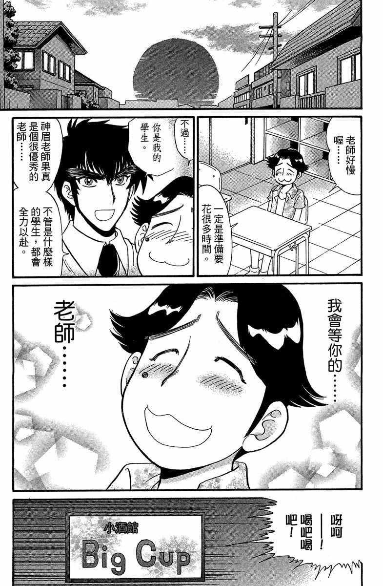 《地狱老师 逢魔时刻》漫画最新章节第5卷免费下拉式在线观看章节第【121】张图片