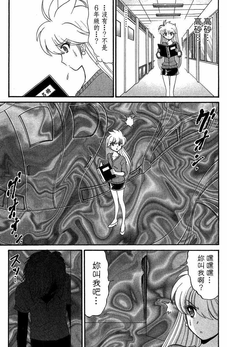 《地狱老师 逢魔时刻》漫画最新章节第2卷免费下拉式在线观看章节第【74】张图片