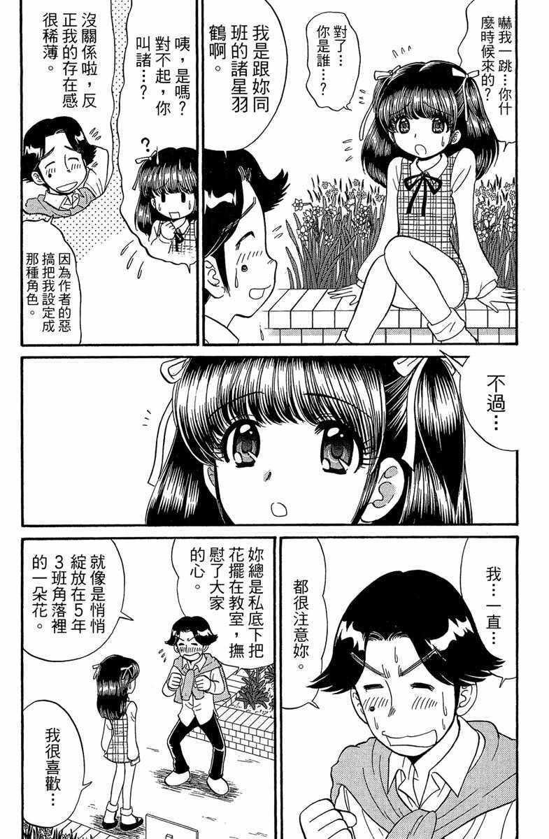 《地狱老师 逢魔时刻》漫画最新章节第7卷免费下拉式在线观看章节第【21】张图片