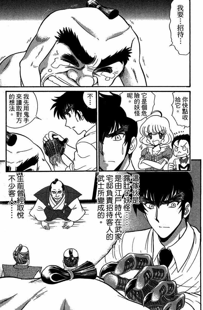 《地狱老师 逢魔时刻》漫画最新章节第4卷免费下拉式在线观看章节第【150】张图片