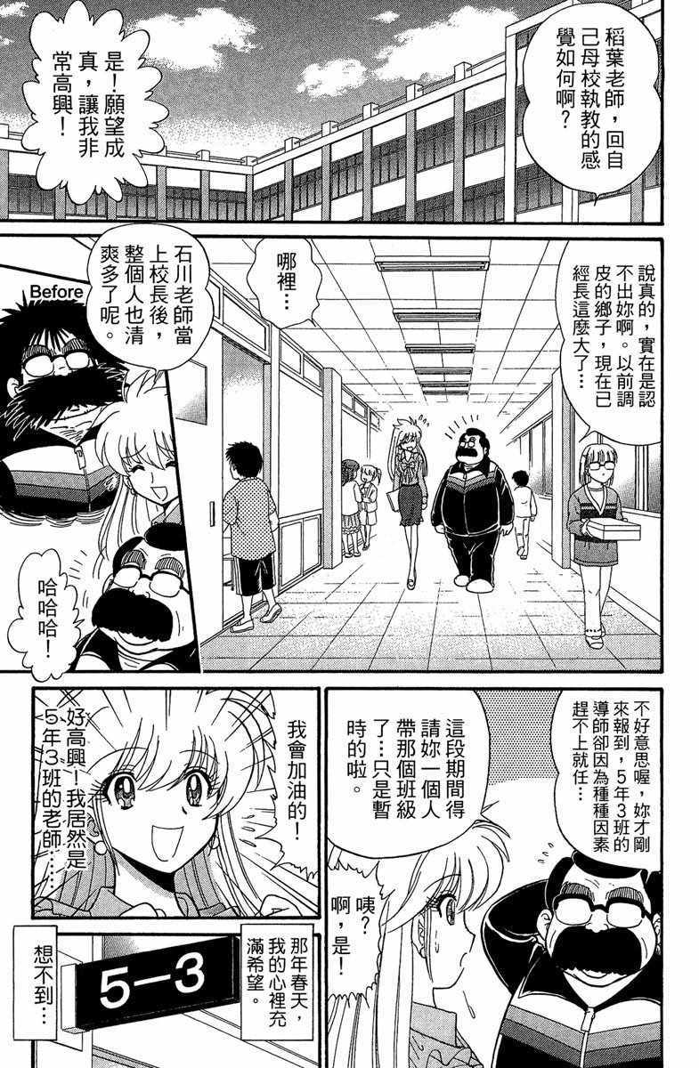 《地狱老师 逢魔时刻》漫画最新章节第1卷免费下拉式在线观看章节第【9】张图片