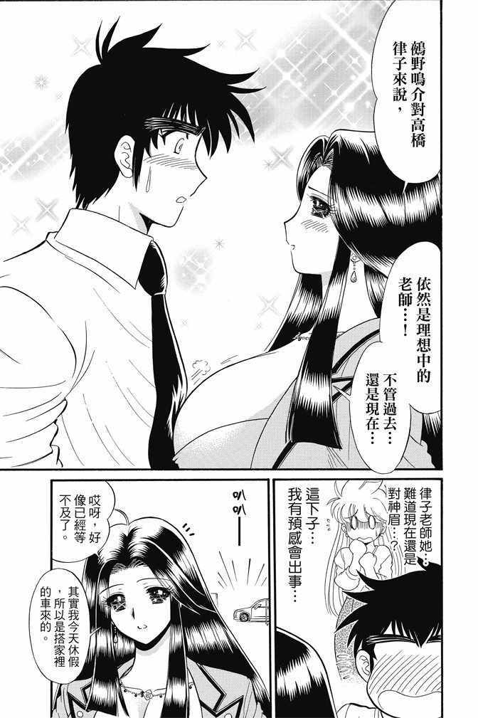 《地狱老师 逢魔时刻》漫画最新章节第15卷免费下拉式在线观看章节第【103】张图片