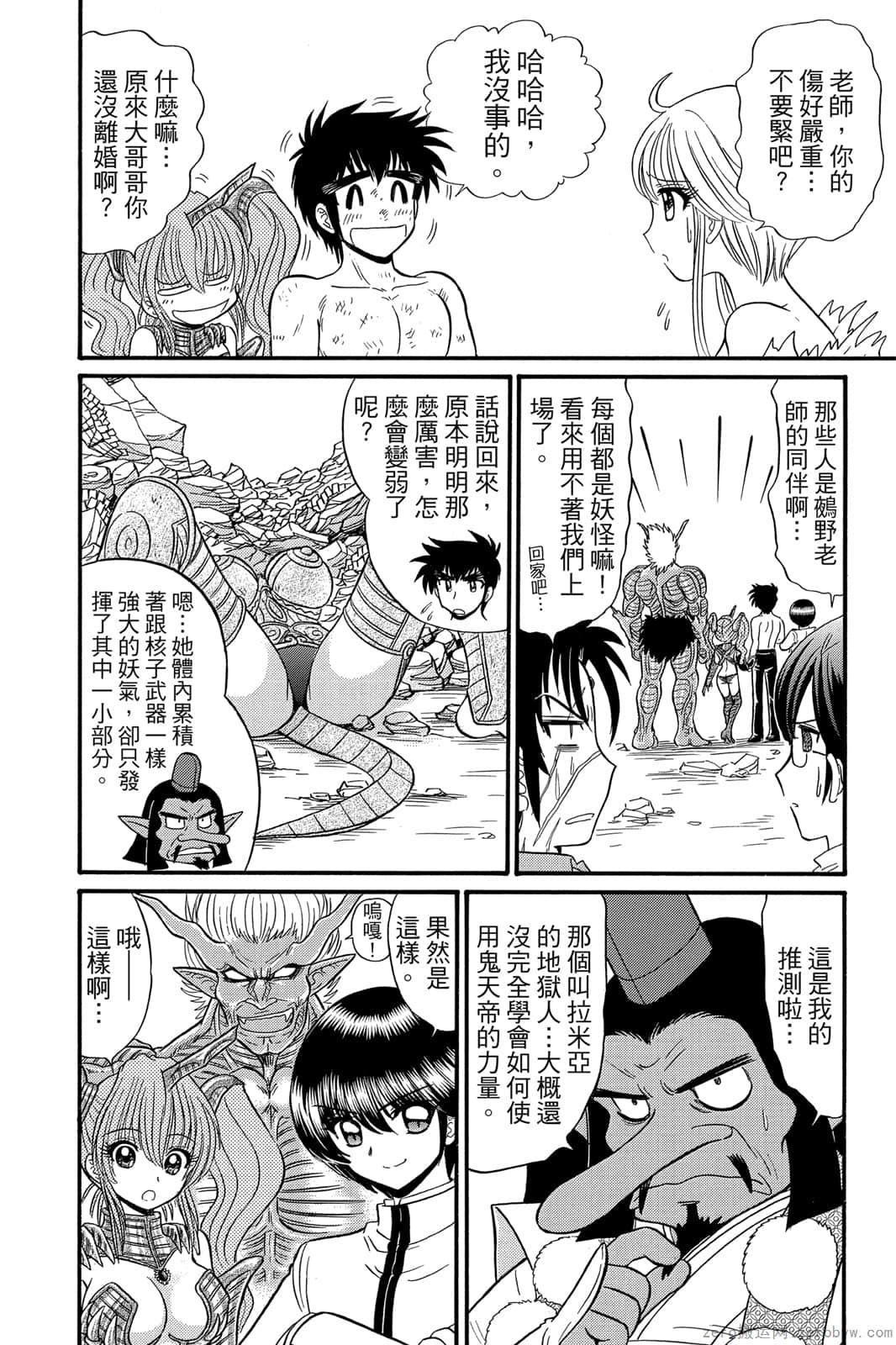 《地狱老师 逢魔时刻》漫画最新章节第17卷免费下拉式在线观看章节第【109】张图片