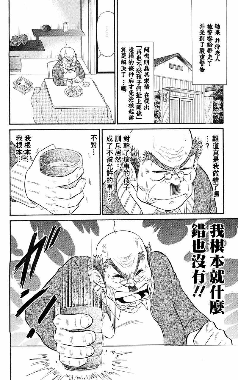 《地狱老师 逢魔时刻》漫画最新章节逢魔时刻 单行本17免费下拉式在线观看章节第【14】张图片