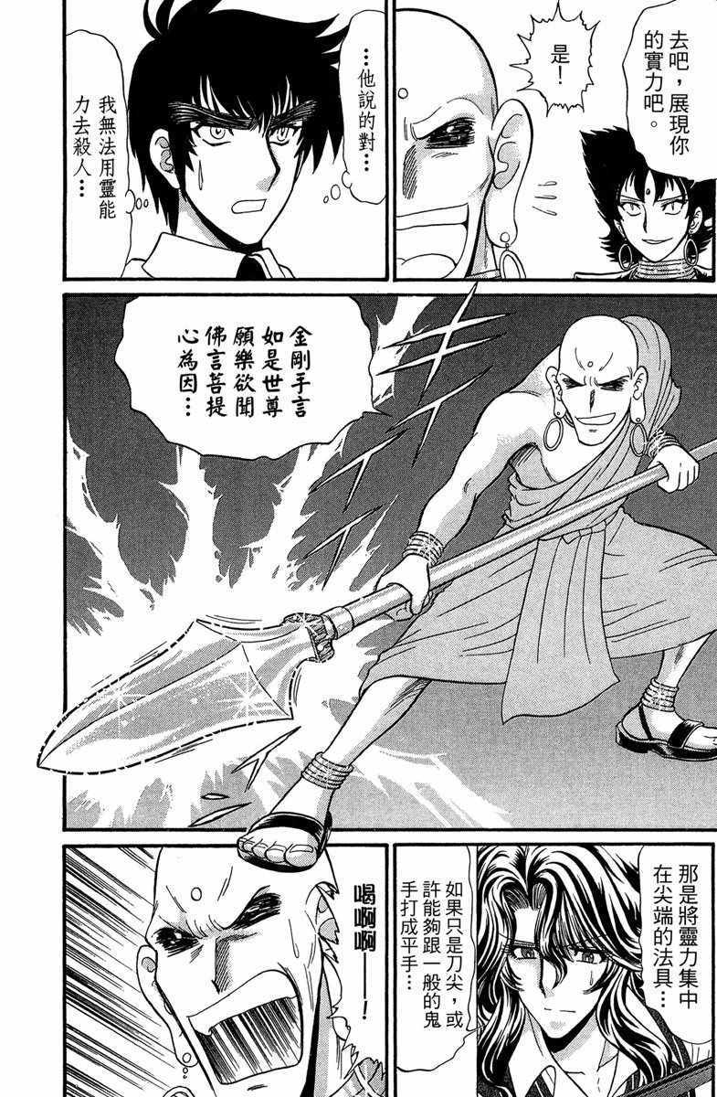 《地狱老师 逢魔时刻》漫画最新章节第7卷免费下拉式在线观看章节第【146】张图片