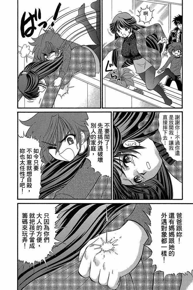 《地狱老师 逢魔时刻》漫画最新章节第14卷免费下拉式在线观看章节第【75】张图片