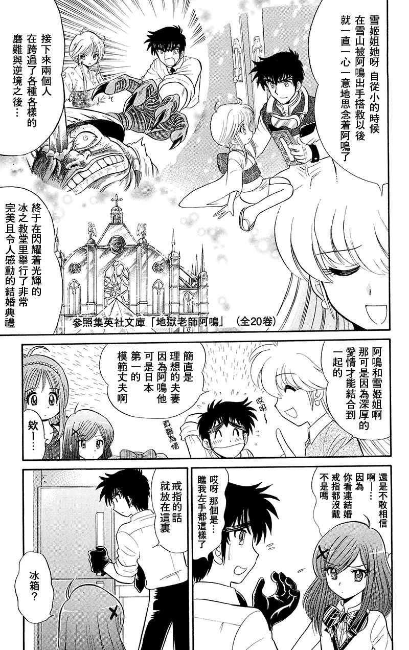 《地狱老师 逢魔时刻》漫画最新章节逢魔时刻 单行本18免费下拉式在线观看章节第【5】张图片