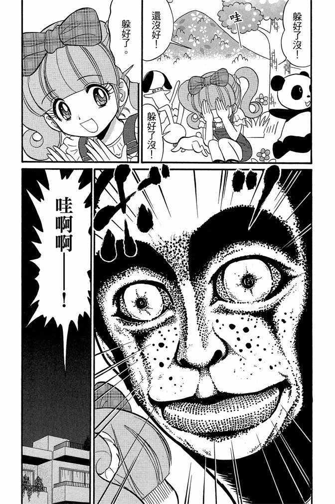 《地狱老师 逢魔时刻》漫画最新章节第8卷免费下拉式在线观看章节第【59】张图片