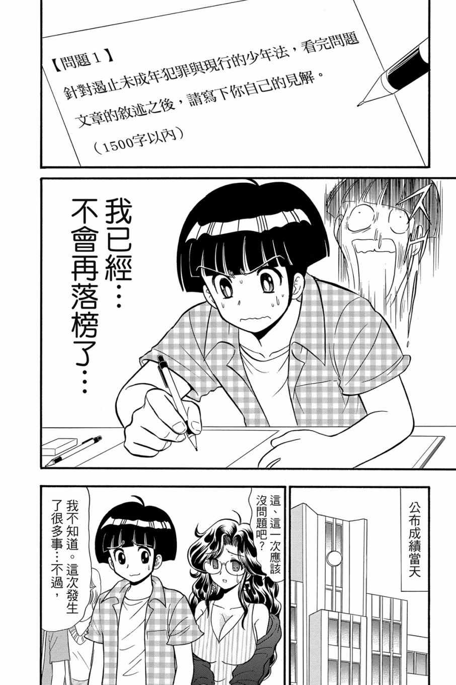 《地狱老师 逢魔时刻》漫画最新章节第16卷免费下拉式在线观看章节第【150】张图片