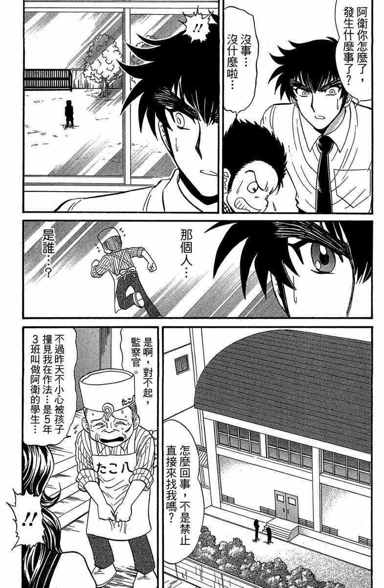 《地狱老师 逢魔时刻》漫画最新章节第4卷免费下拉式在线观看章节第【120】张图片