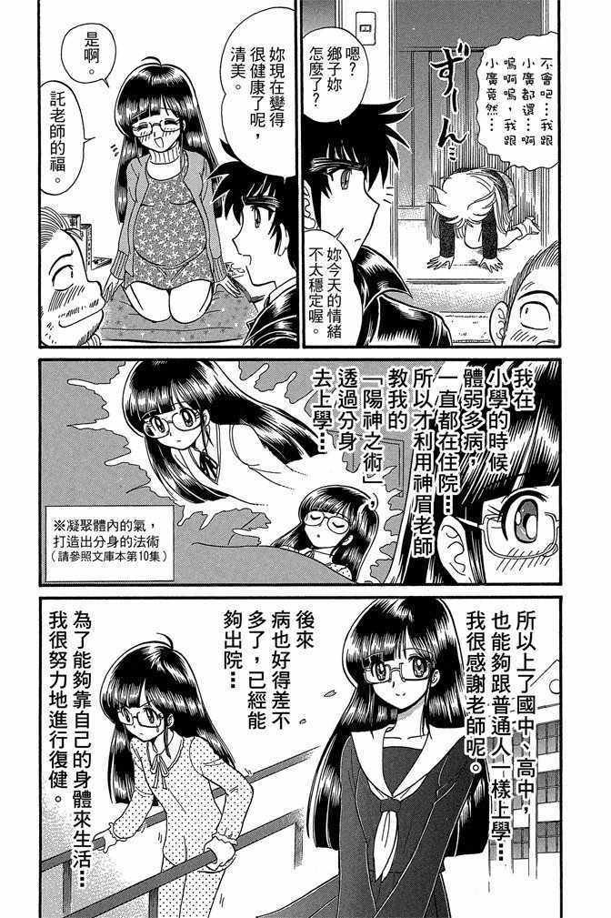 《地狱老师 逢魔时刻》漫画最新章节第11卷免费下拉式在线观看章节第【13】张图片