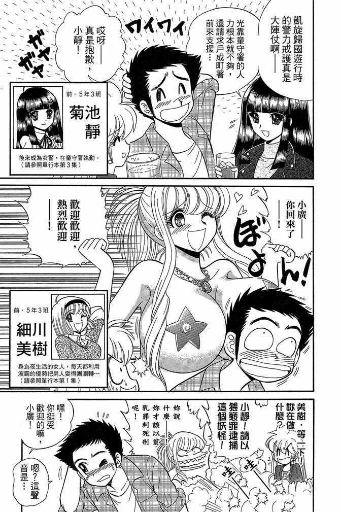 《地狱老师 逢魔时刻》漫画最新章节第14卷免费下拉式在线观看章节第【9】张图片