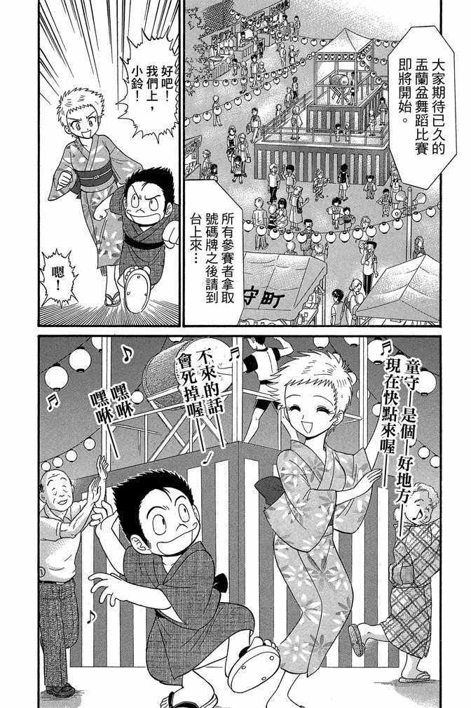 《地狱老师 逢魔时刻》漫画最新章节第13卷免费下拉式在线观看章节第【48】张图片