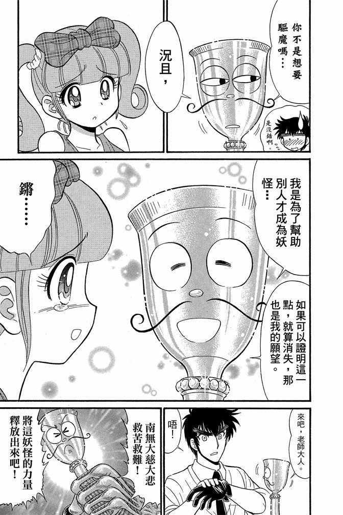 《地狱老师 逢魔时刻》漫画最新章节第13卷免费下拉式在线观看章节第【27】张图片