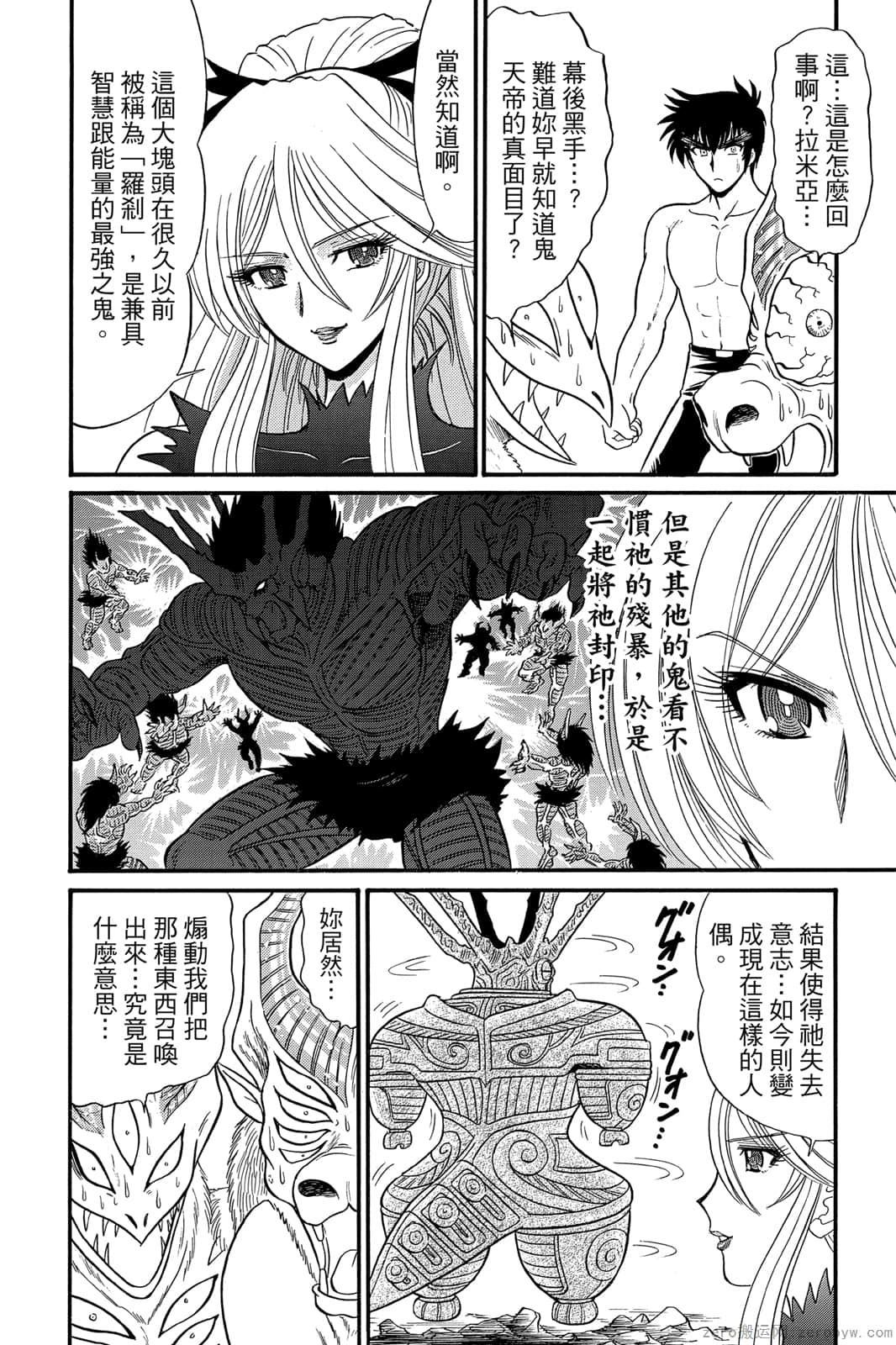 《地狱老师 逢魔时刻》漫画最新章节第17卷免费下拉式在线观看章节第【67】张图片