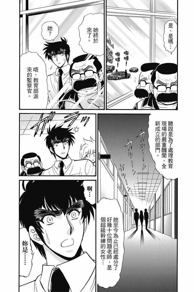 《地狱老师 逢魔时刻》漫画最新章节第15卷免费下拉式在线观看章节第【79】张图片