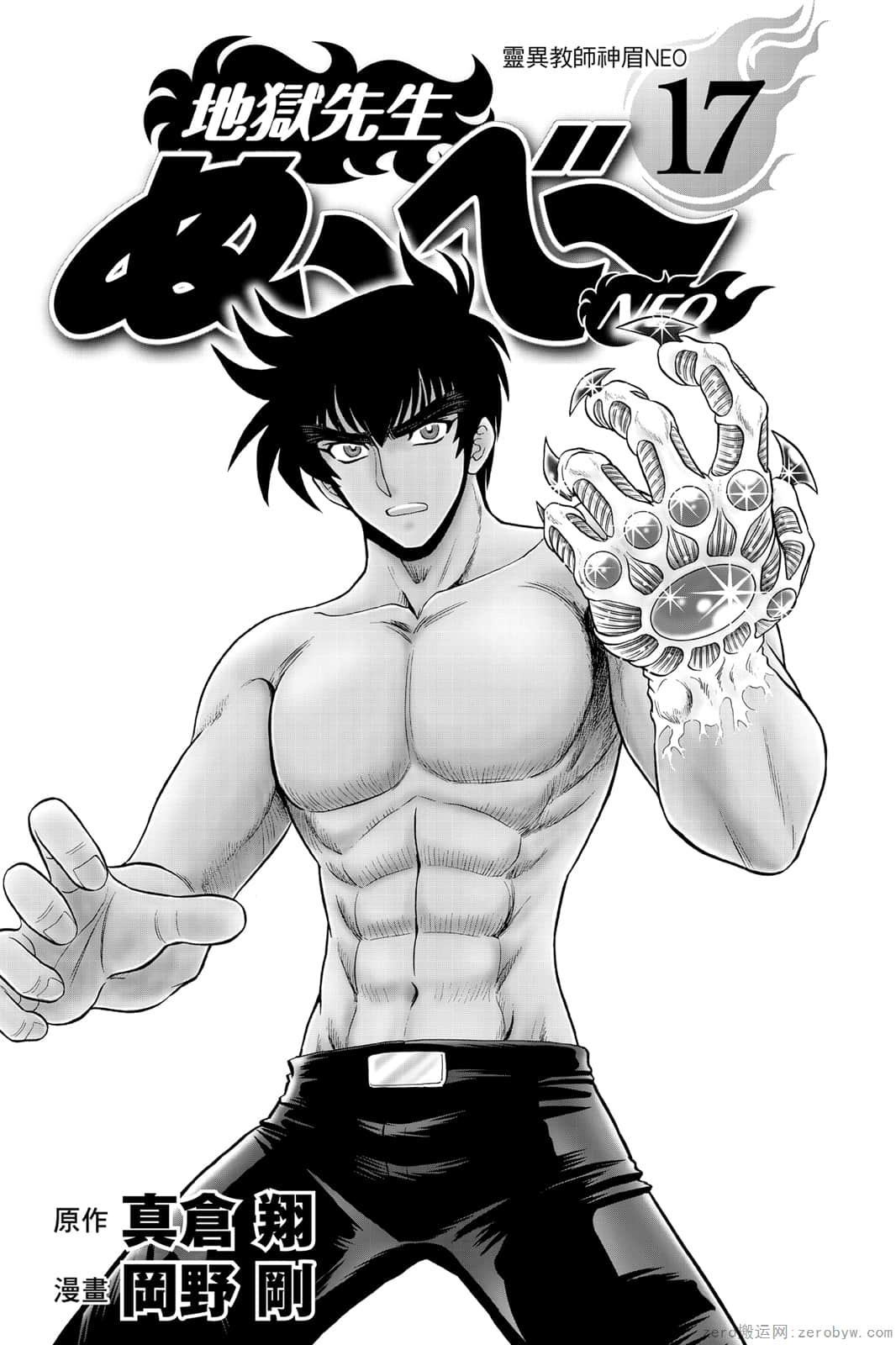 《地狱老师 逢魔时刻》漫画最新章节第17卷免费下拉式在线观看章节第【2】张图片