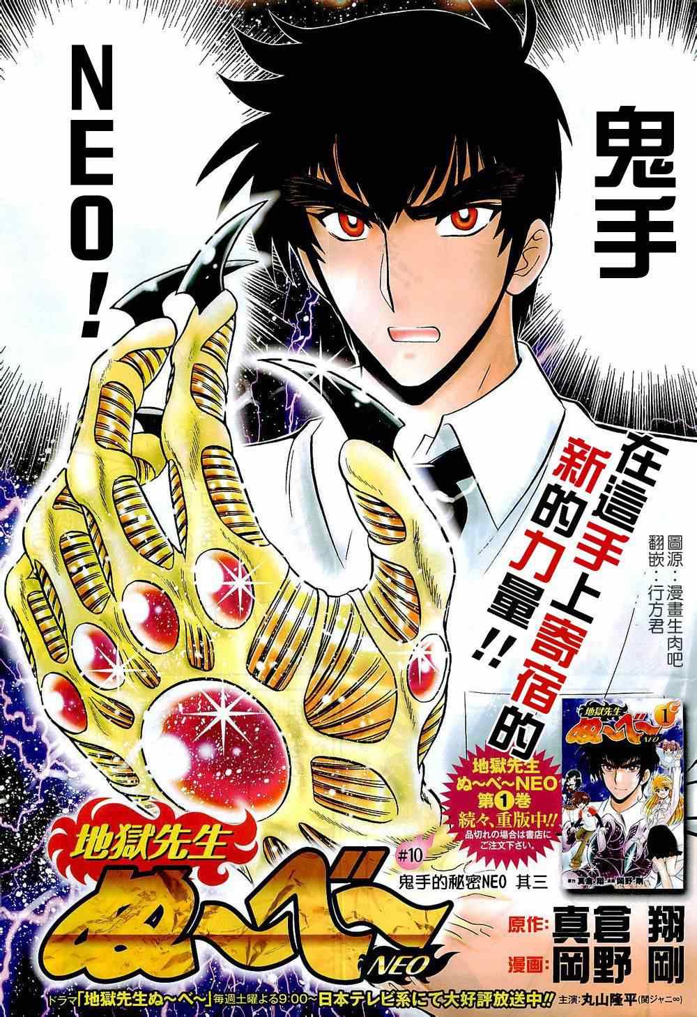 《地狱老师 逢魔时刻》漫画最新章节第10话免费下拉式在线观看章节第【2】张图片