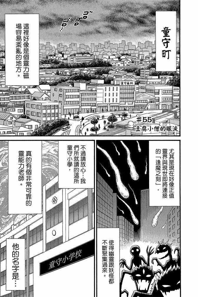 《地狱老师 逢魔时刻》漫画最新章节第8卷免费下拉式在线观看章节第【150】张图片